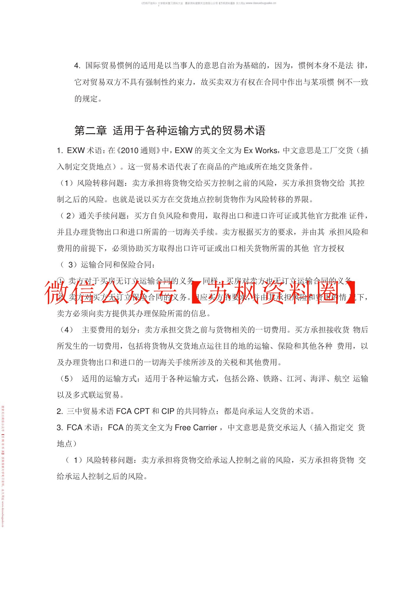 国际贸易实务英文版